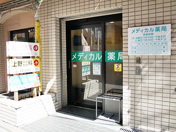 メディカル薬局外観